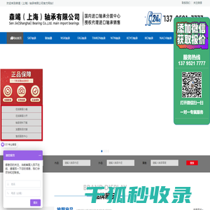 森竭（上海）轴承有限公司