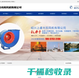 绍兴上虞光阳风机有限公司