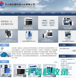 重量法蒸汽吸附仪,水蒸汽吸附仪,高压吸附仪,高压气体吸附仪,贝士德,真密度仪,比表面积分析仪
