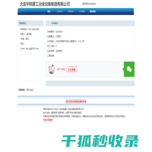 大连华锐重工冶金设备制造有限公司