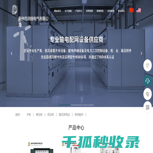 配电终端设备