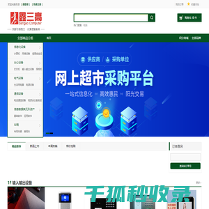 泉州市鲤城鑫三高电脑有限公司