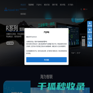 厦门海为科技有限公司