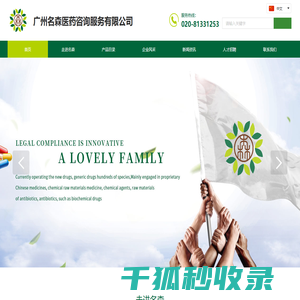 广州名森医药咨询服务有限公司