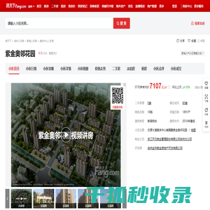 【徐州紫金奥邻花园小区,二手房,租房】