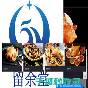 吉林市留余堂商贸有限公司