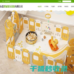 永嘉智铖游乐设备有限公司