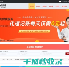 青岛公司注册,企业工商注册代办,代理记账