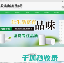 涡阳县百悦纸业有限公司