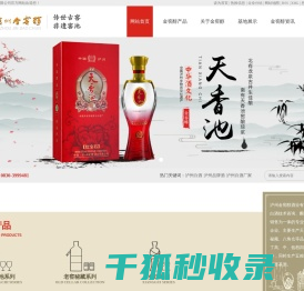 泸州白酒