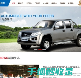 山东凯马汽车制造有限公司