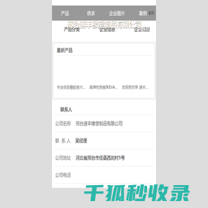 邢台速丰橡塑制品有限公司