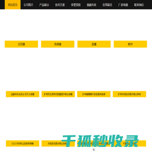 喷雾除尘系统