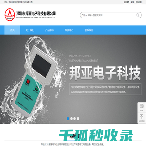 深圳市邦亚电子科技有限公司
