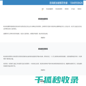 深圳新加坡移民中介机构