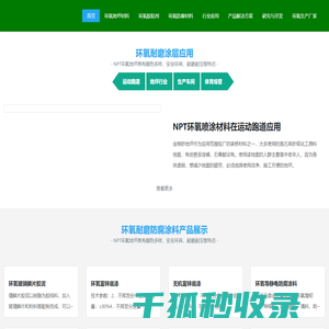 环氧耐磨涂料