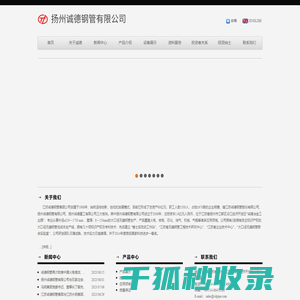 扬州诚德钢管有限公司