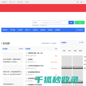 贺州家乡通（原贺州在线）