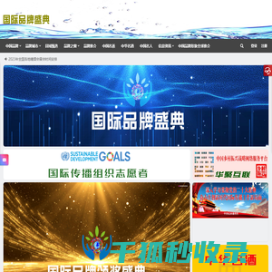 国际品牌盛典