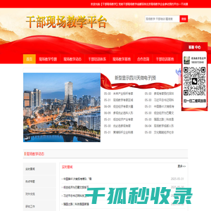 【干部现场教学】党政干部现场教学成都深圳北京现场教学企业参访预约平台