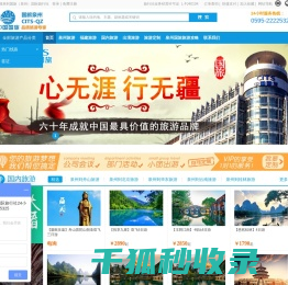 中国国旅(泉州)国际旅行社