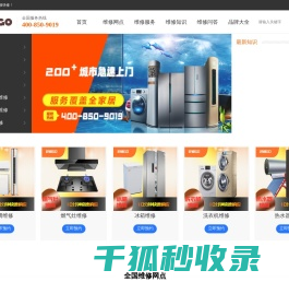 邦修go维修网