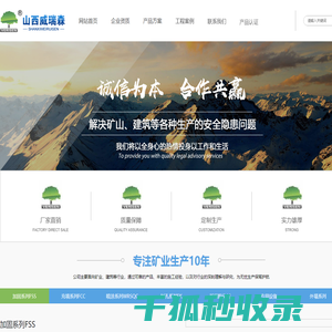 山西威瑞森环境技术有限公司