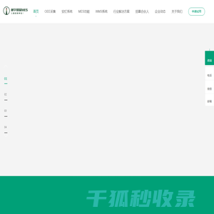 MES系统