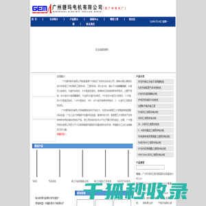 广州捷玛电机有限公司