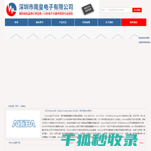 Altera中国总代理