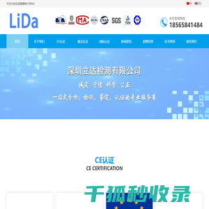 立达检测