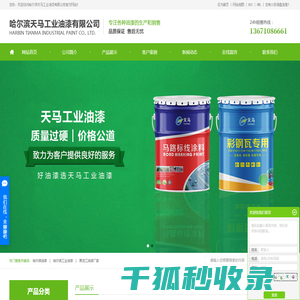 哈尔滨油漆