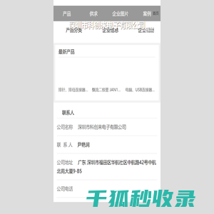 深圳市科创来电子有限公司