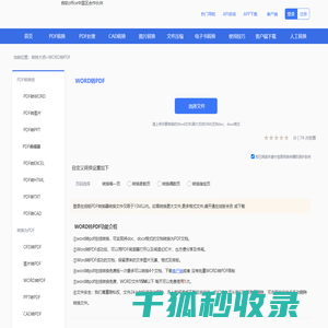 Word转PDF