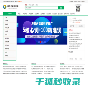 绿色节能环保网